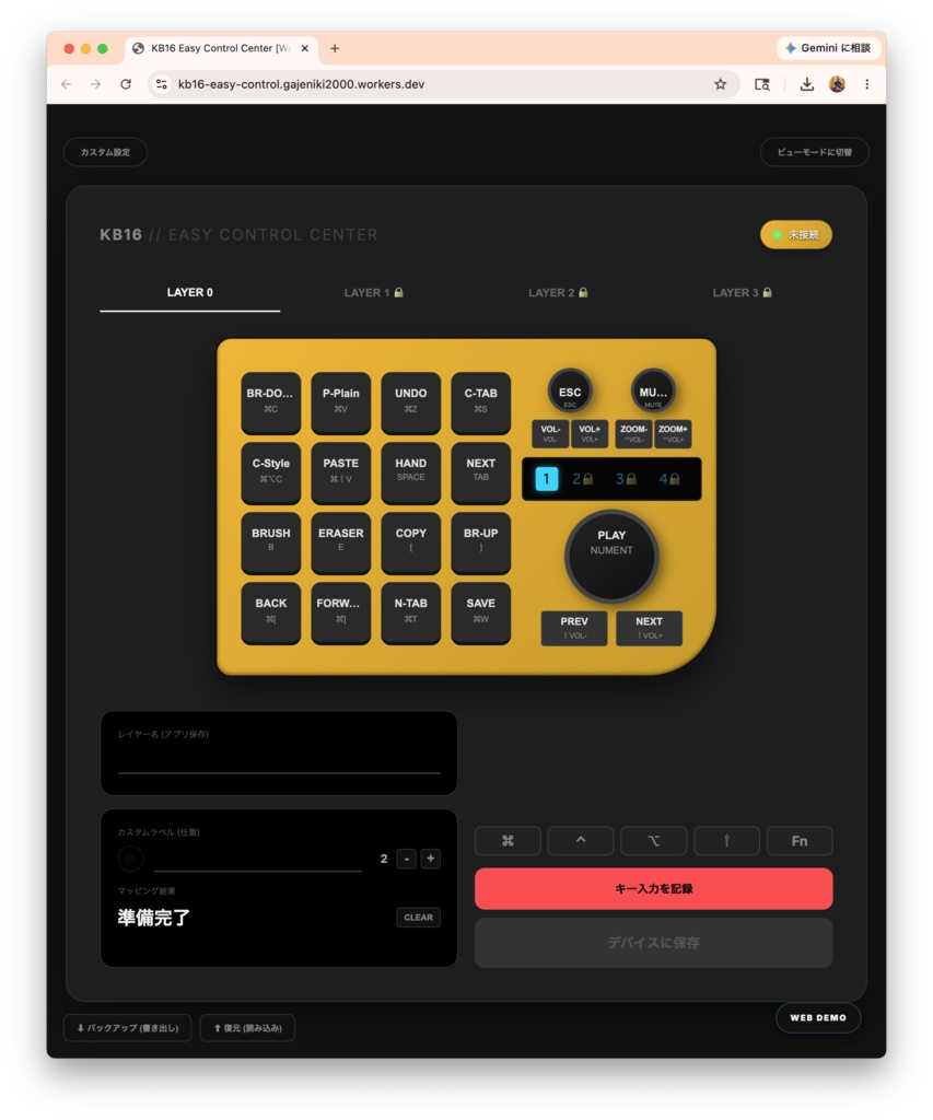 【無料Web体験版】DOIO KB16 専用カスタムアプリ『KB16 Easy Control Center』