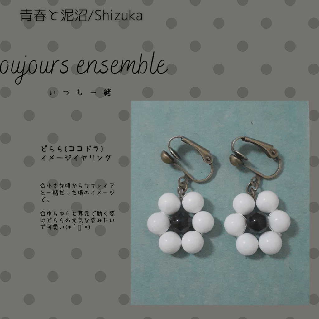 toujours ensemble～いつも一緒～