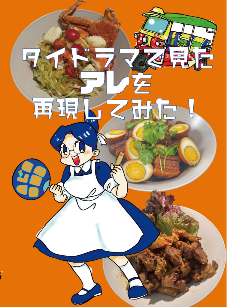 【匿名配送】タイドラマで見たアレを再現してみた！１