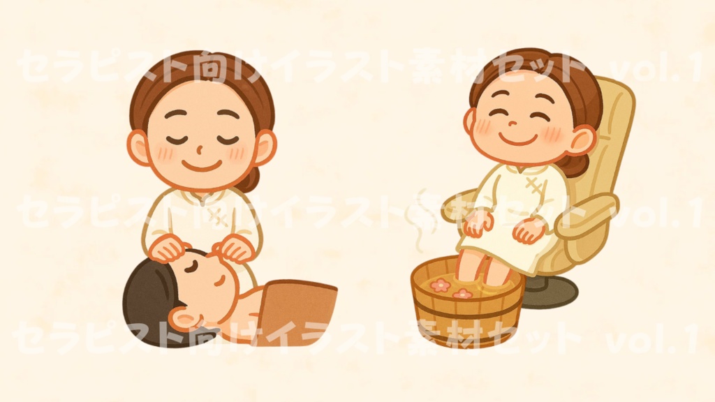 セラピスト向けイラスト素材セット vol.1