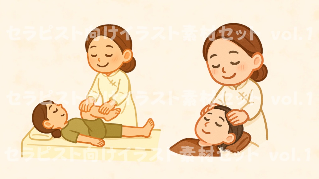 セラピスト向けイラスト素材セット vol.1