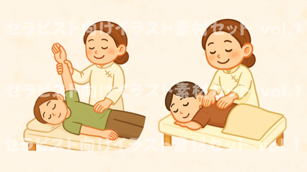 セラピスト向けイラスト素材セット vol.1