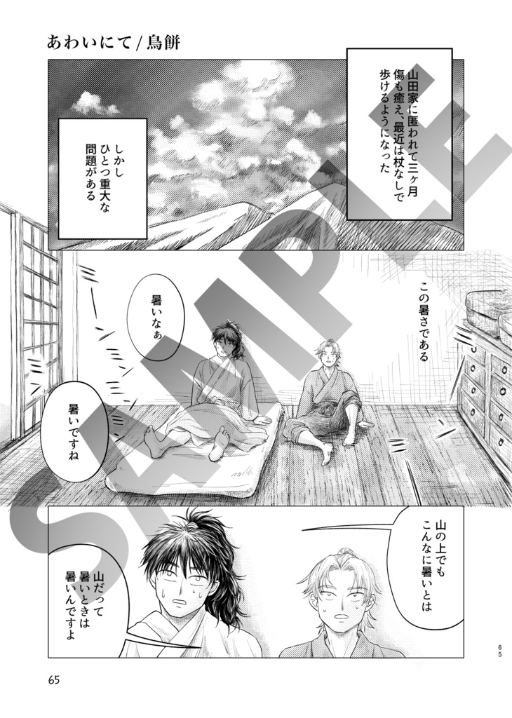 子利土井アンソロ「おじゃんですよ!」