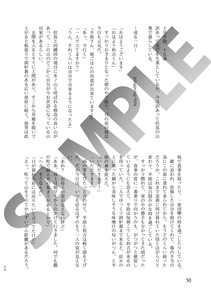 子利土井アンソロ「おじゃんですよ!」