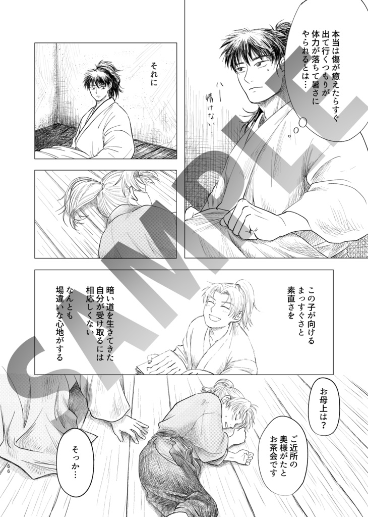 子利土井アンソロ「おじゃんですよ!」