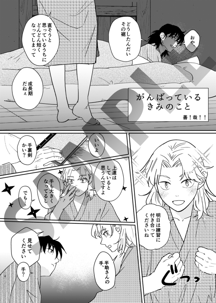 子利土井アンソロ「おじゃんですよ!」