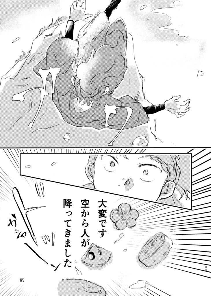 子利土井アンソロ「おじゃんですよ!」