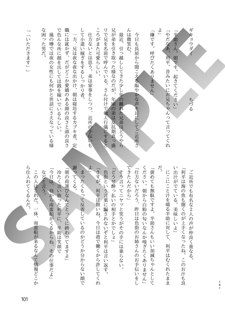 子利土井アンソロ「おじゃんですよ!」