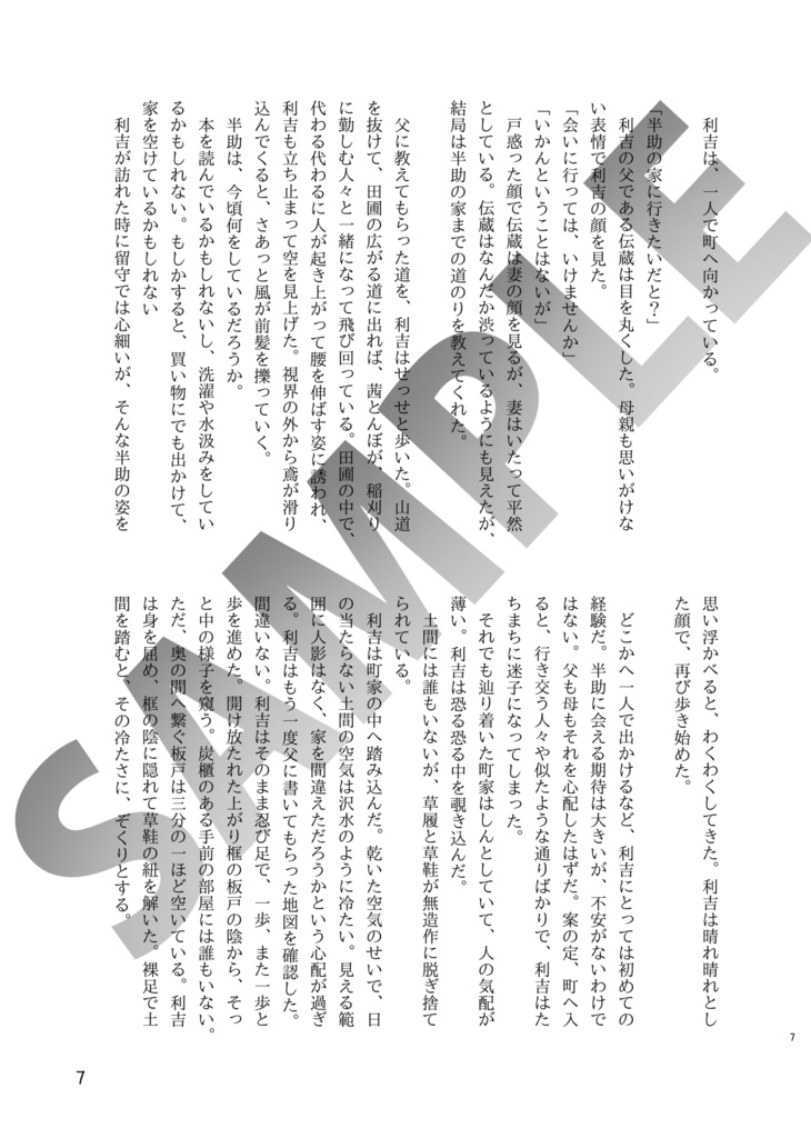 子利土井アンソロ「おじゃんですよ!」