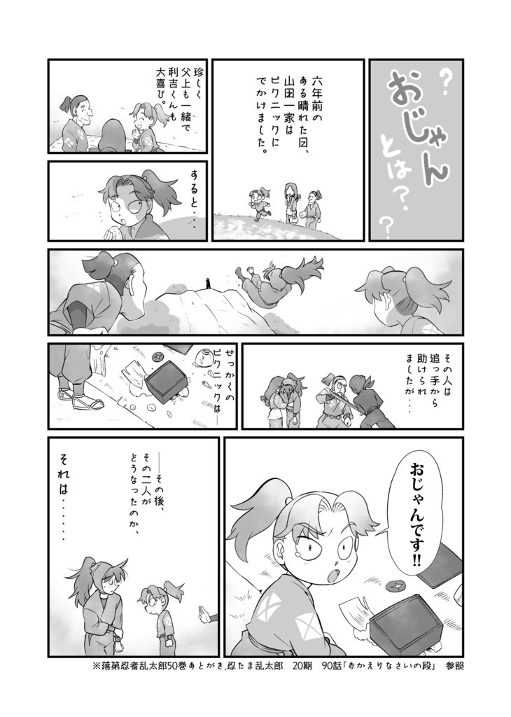 子利土井アンソロ「おじゃんですよ!」