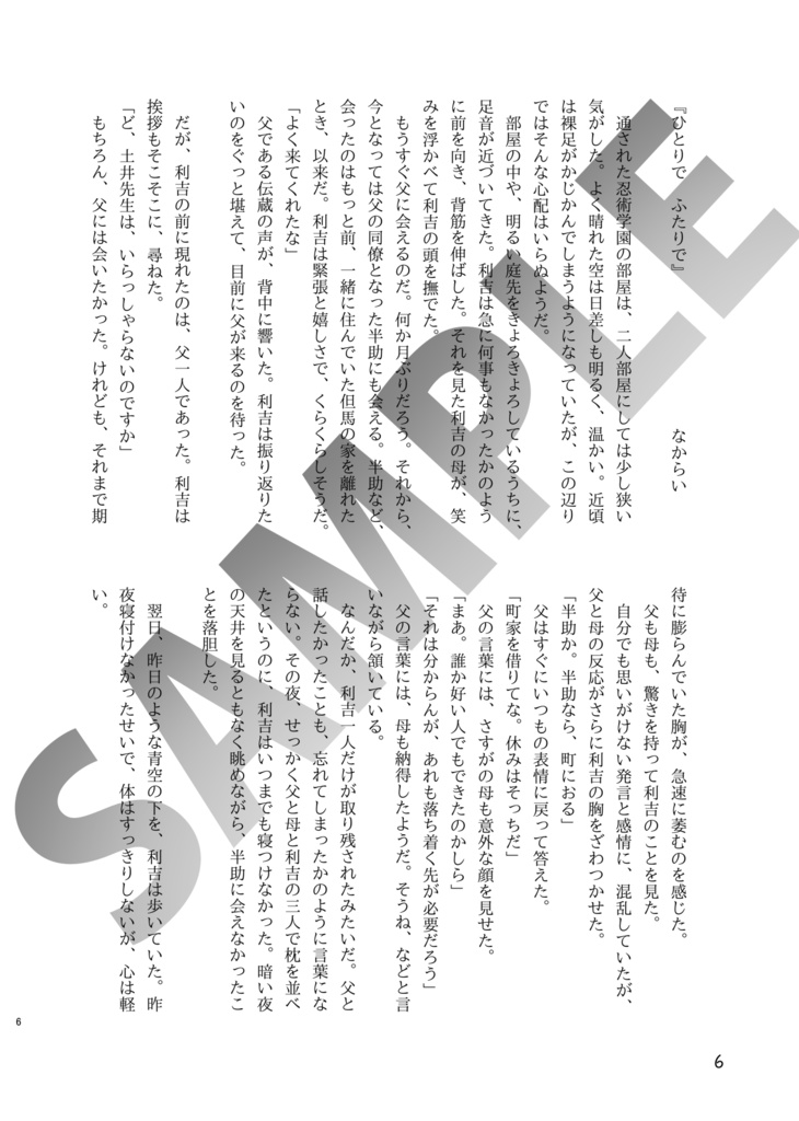 子利土井アンソロ「おじゃんですよ!」
