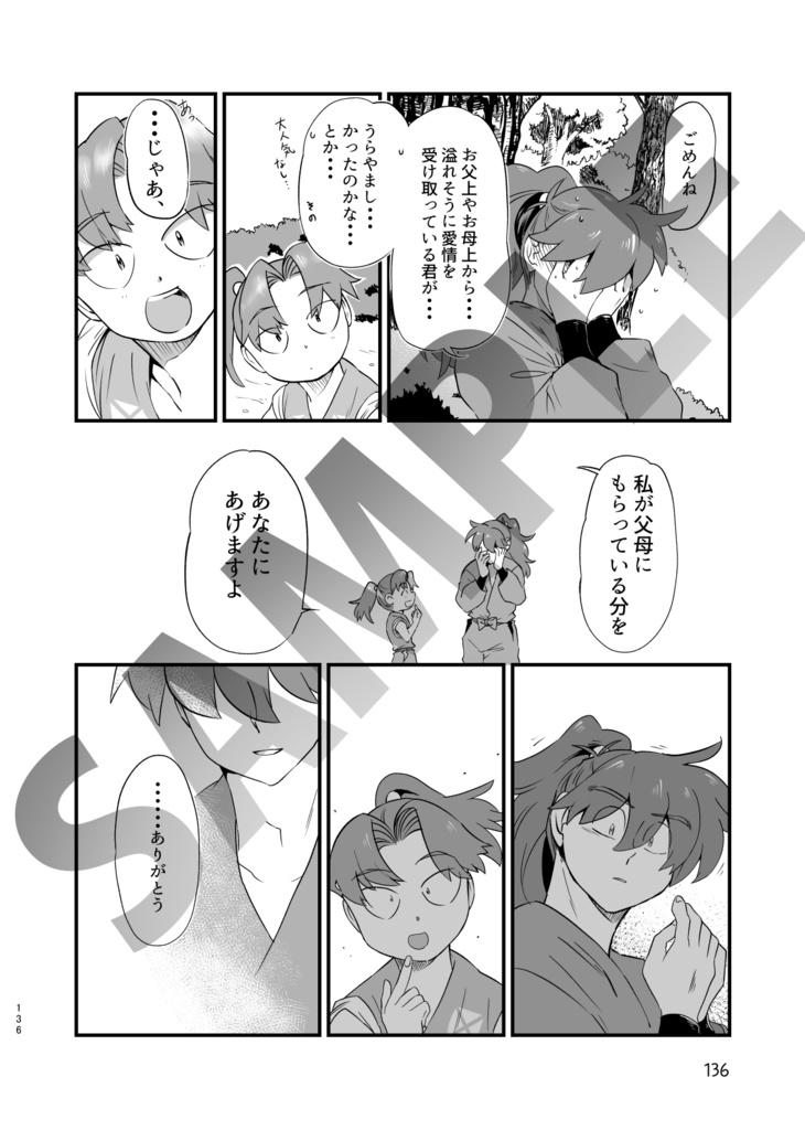 子利土井アンソロ「おじゃんですよ!」