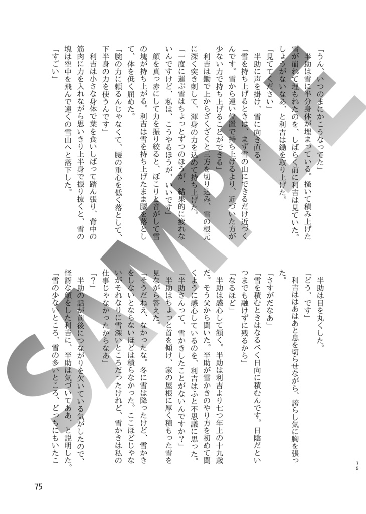 子利土井アンソロ「おじゃんですよ!」