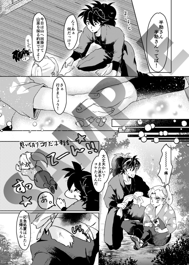 子利土井アンソロ「おじゃんですよ!」