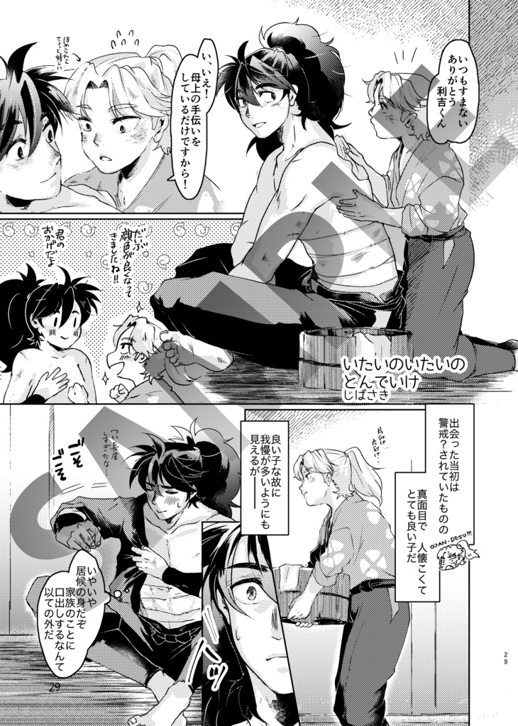 子利土井アンソロ「おじゃんですよ!」