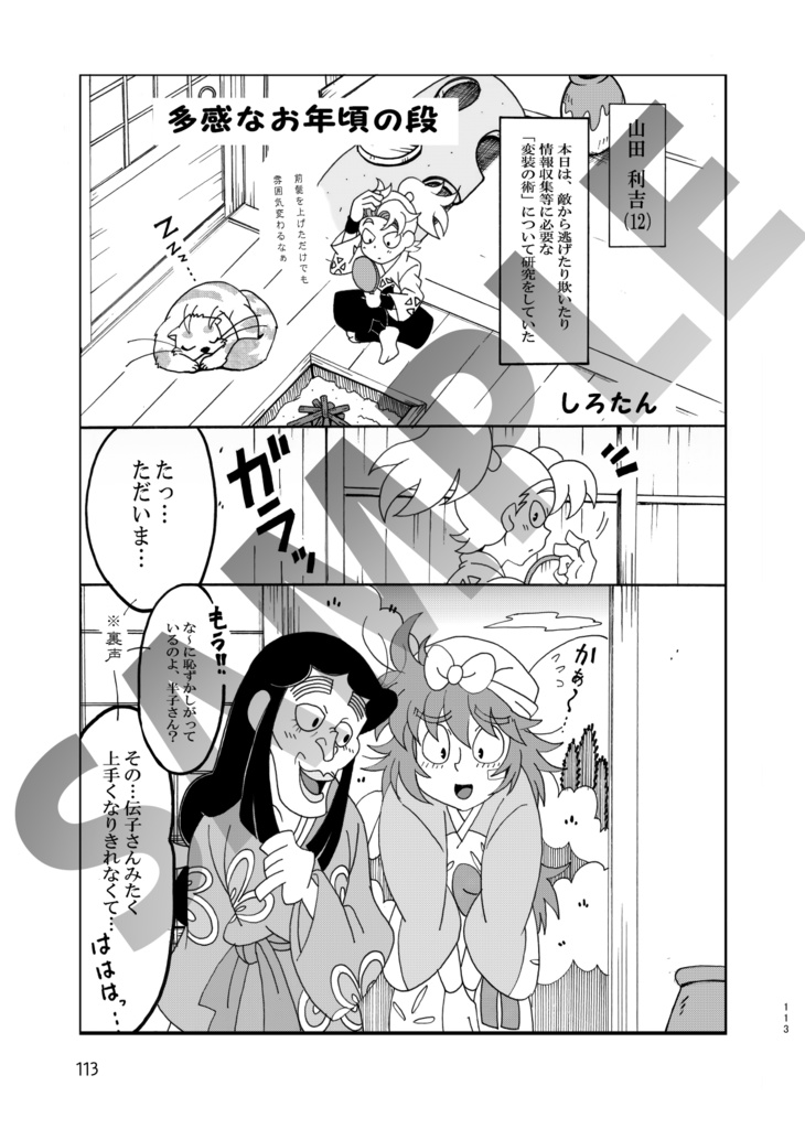 子利土井アンソロ「おじゃんですよ!」