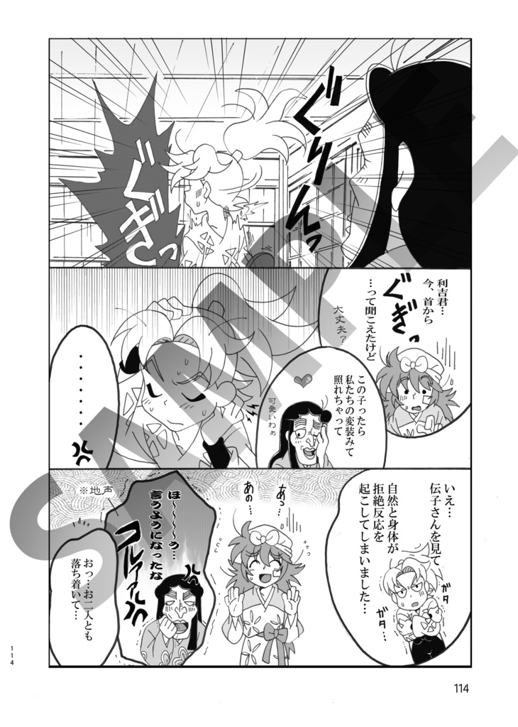 子利土井アンソロ「おじゃんですよ!」