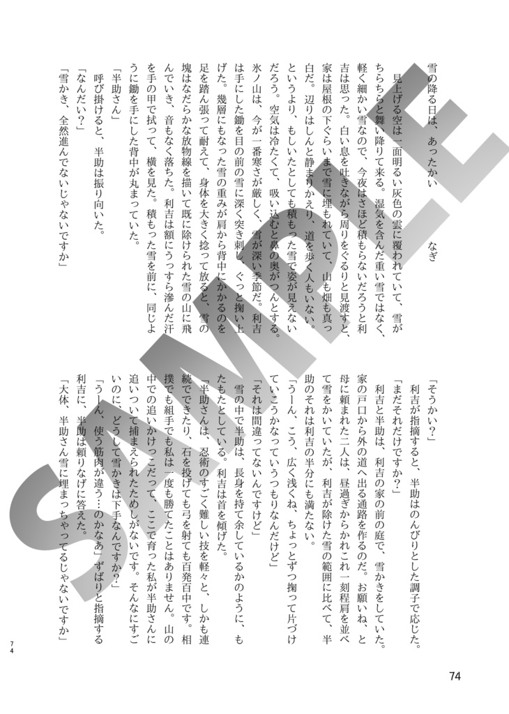 子利土井アンソロ「おじゃんですよ!」