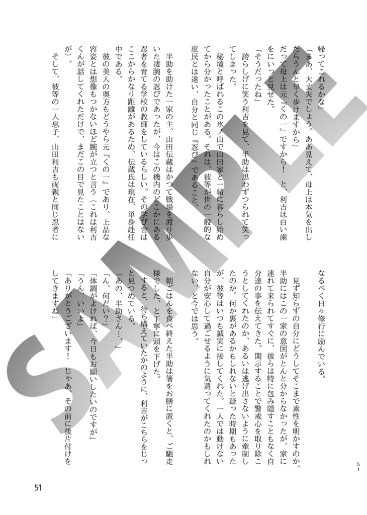 子利土井アンソロ「おじゃんですよ!」