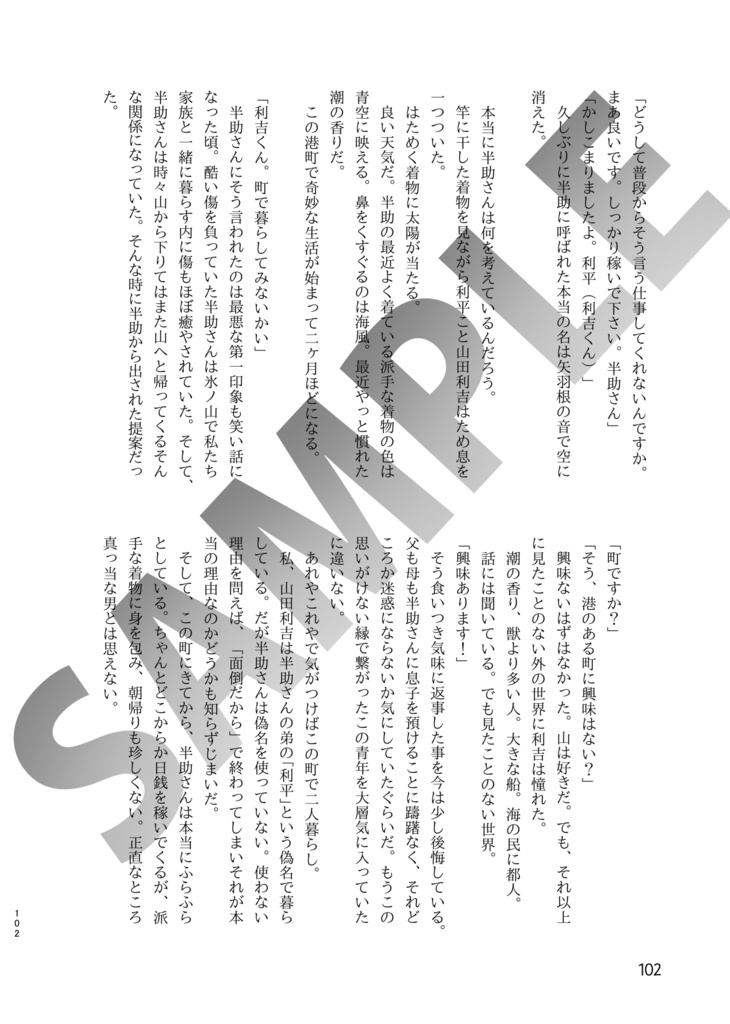 子利土井アンソロ「おじゃんですよ!」