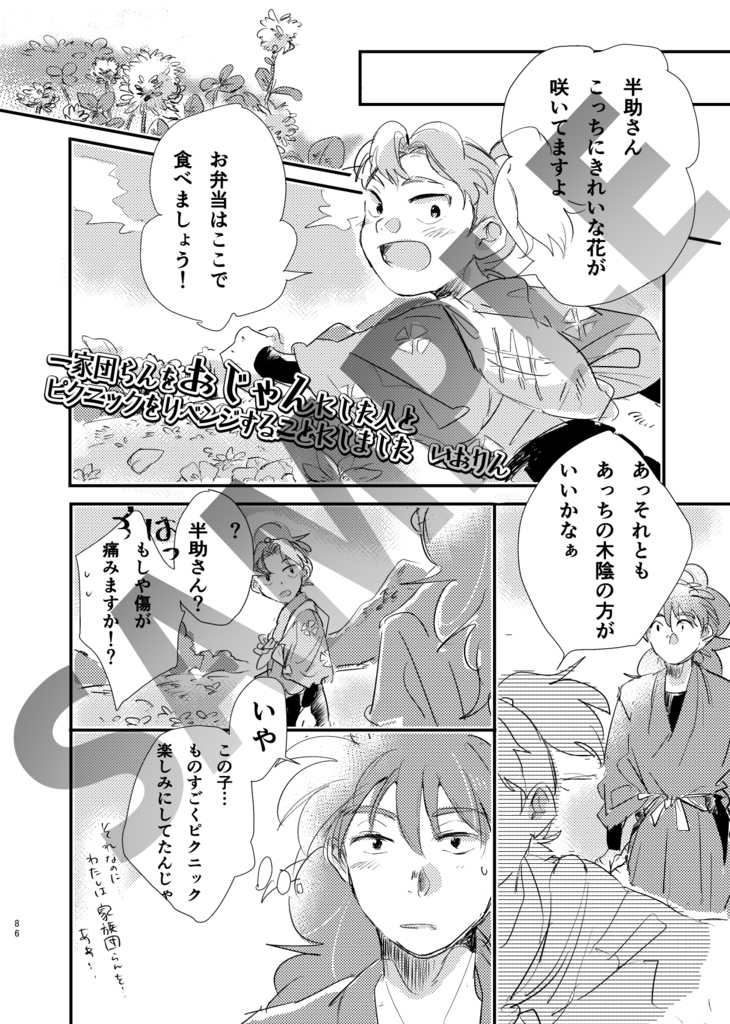 子利土井アンソロ「おじゃんですよ!」