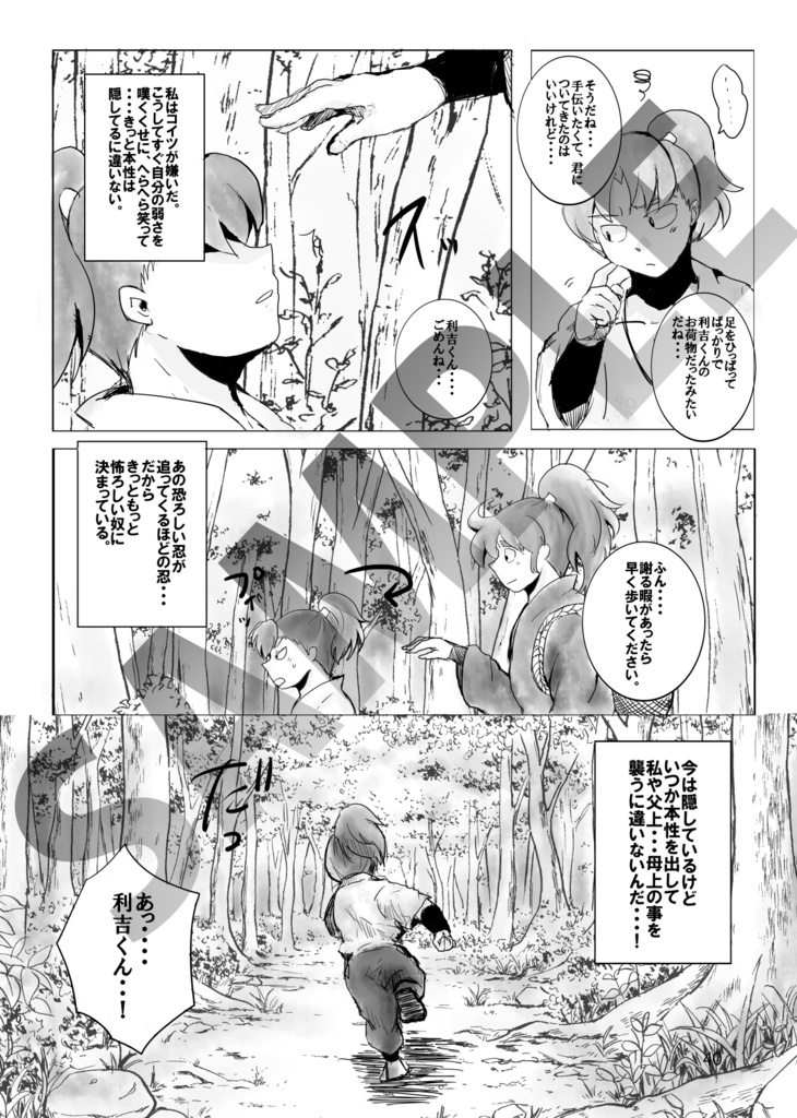 子利土井アンソロ「おじゃんですよ!」