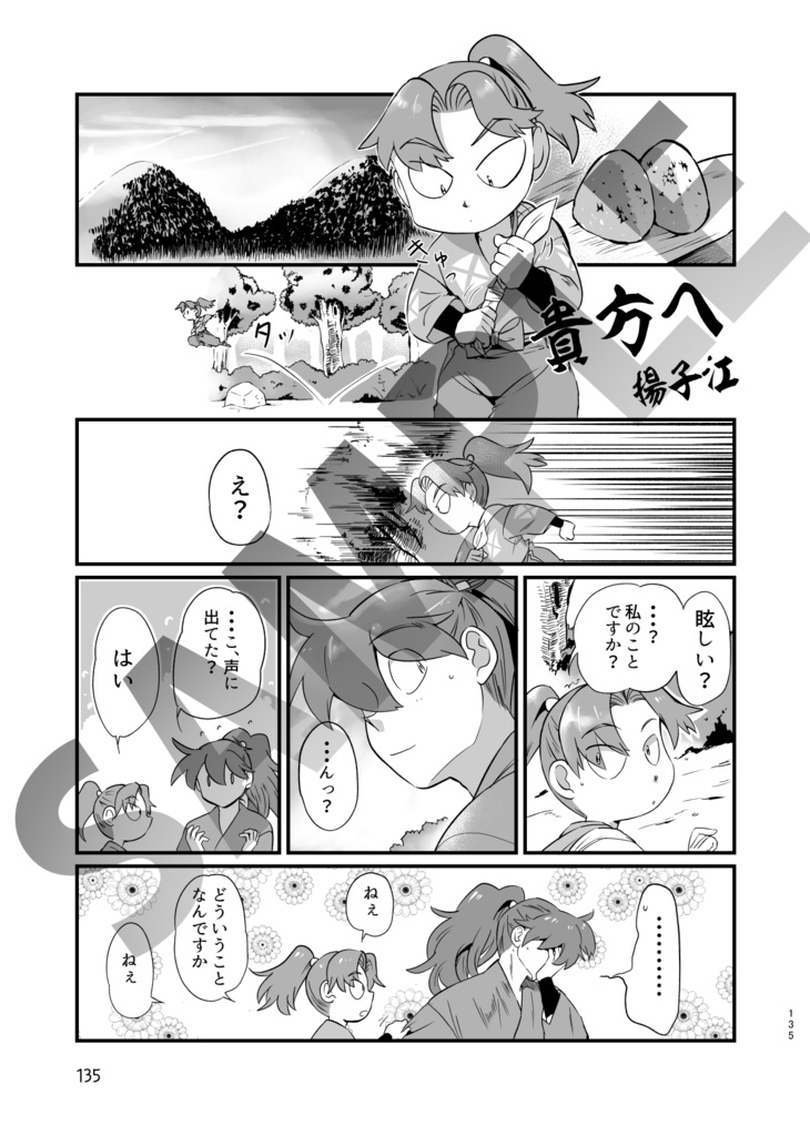 子利土井アンソロ「おじゃんですよ!」