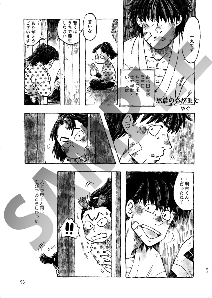 子利土井アンソロ「おじゃんですよ!」