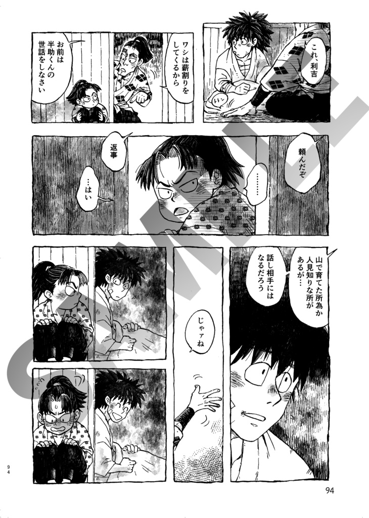 子利土井アンソロ「おじゃんですよ!」