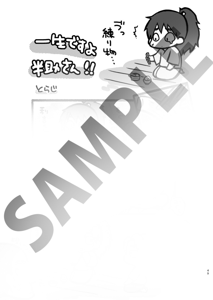 子利土井アンソロ「おじゃんですよ!」