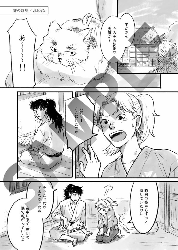 子利土井アンソロ「おじゃんですよ!」