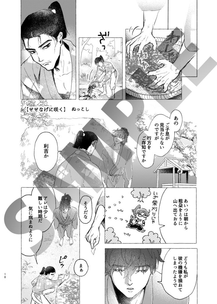 子利土井アンソロ「おじゃんですよ!」