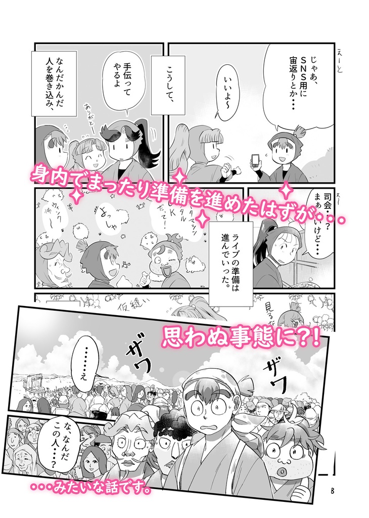 推し出だせ!!数馬きゅん!!