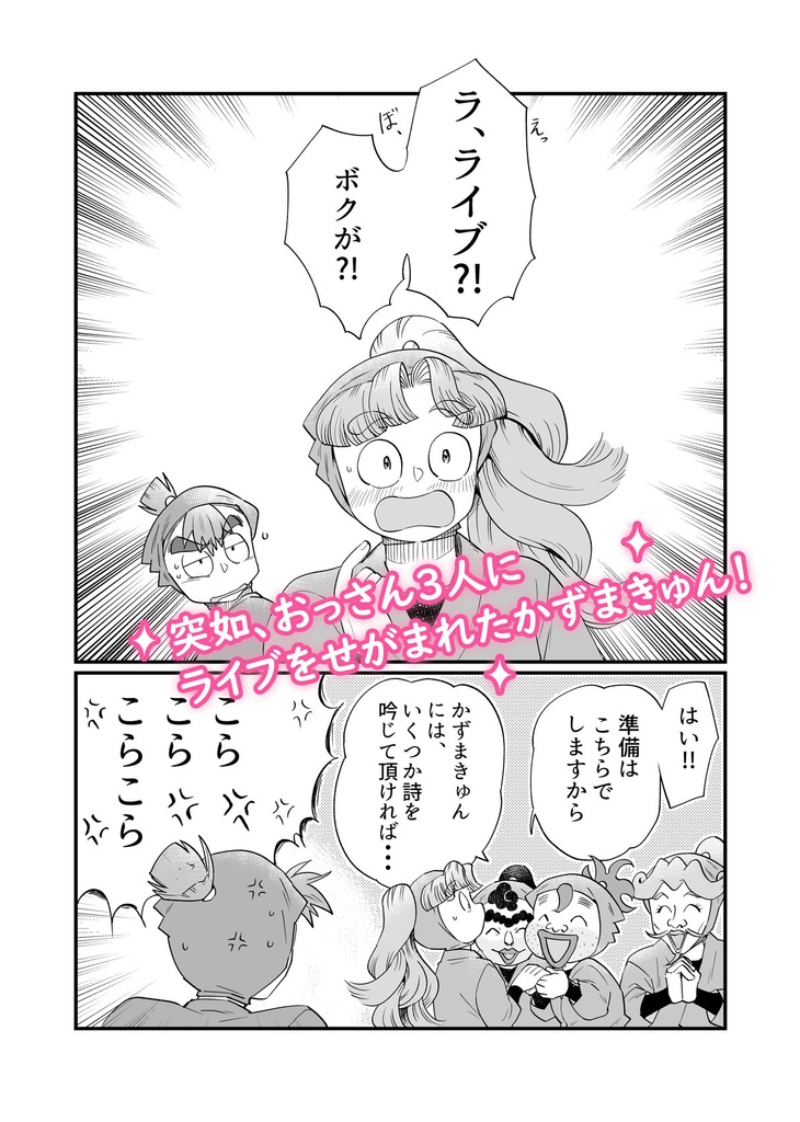 推し出だせ!!数馬きゅん!!