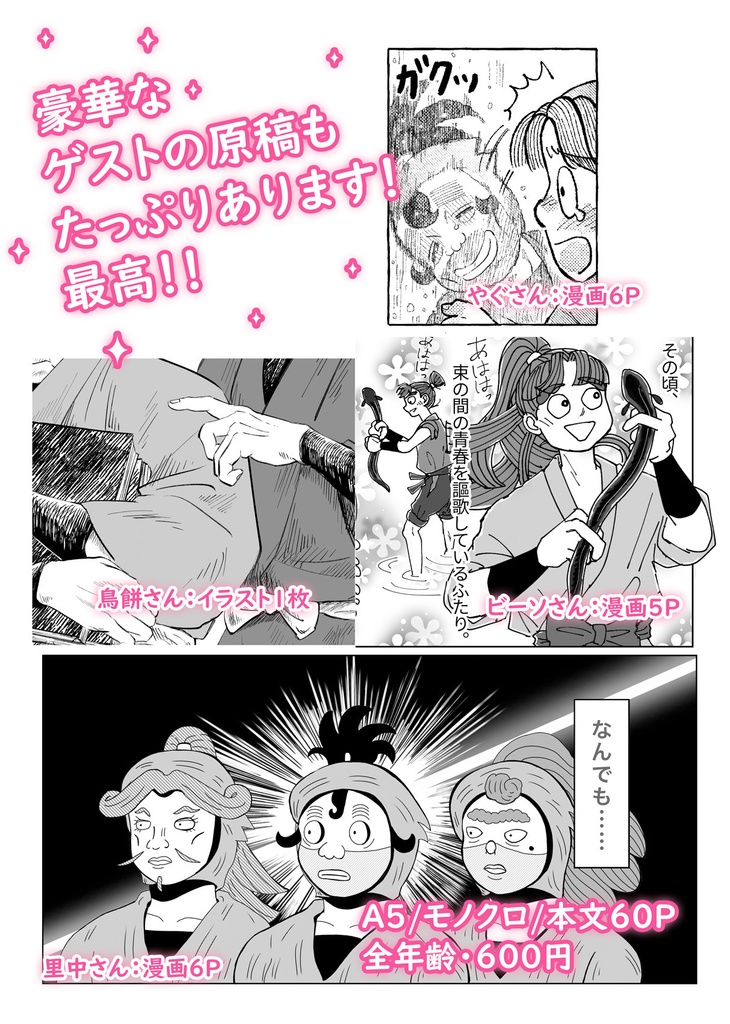 推し出だせ!!数馬きゅん!!