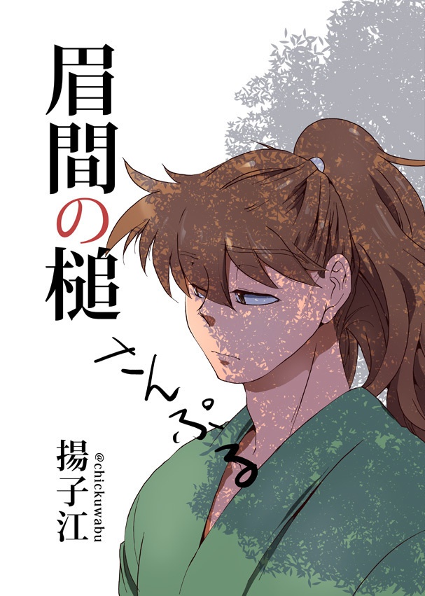 眉間の槌(クリックポスト発送)