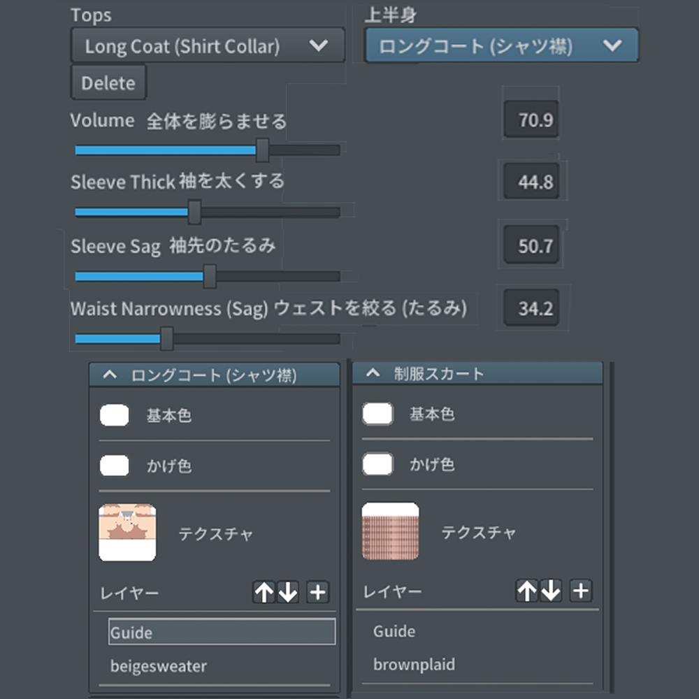 「FREE/無料」VRoid Beige Sweater + Plaid Skirt Texture Set | VRoidセーター+スカート テクスチャセット | Anime Styleアニメ風
