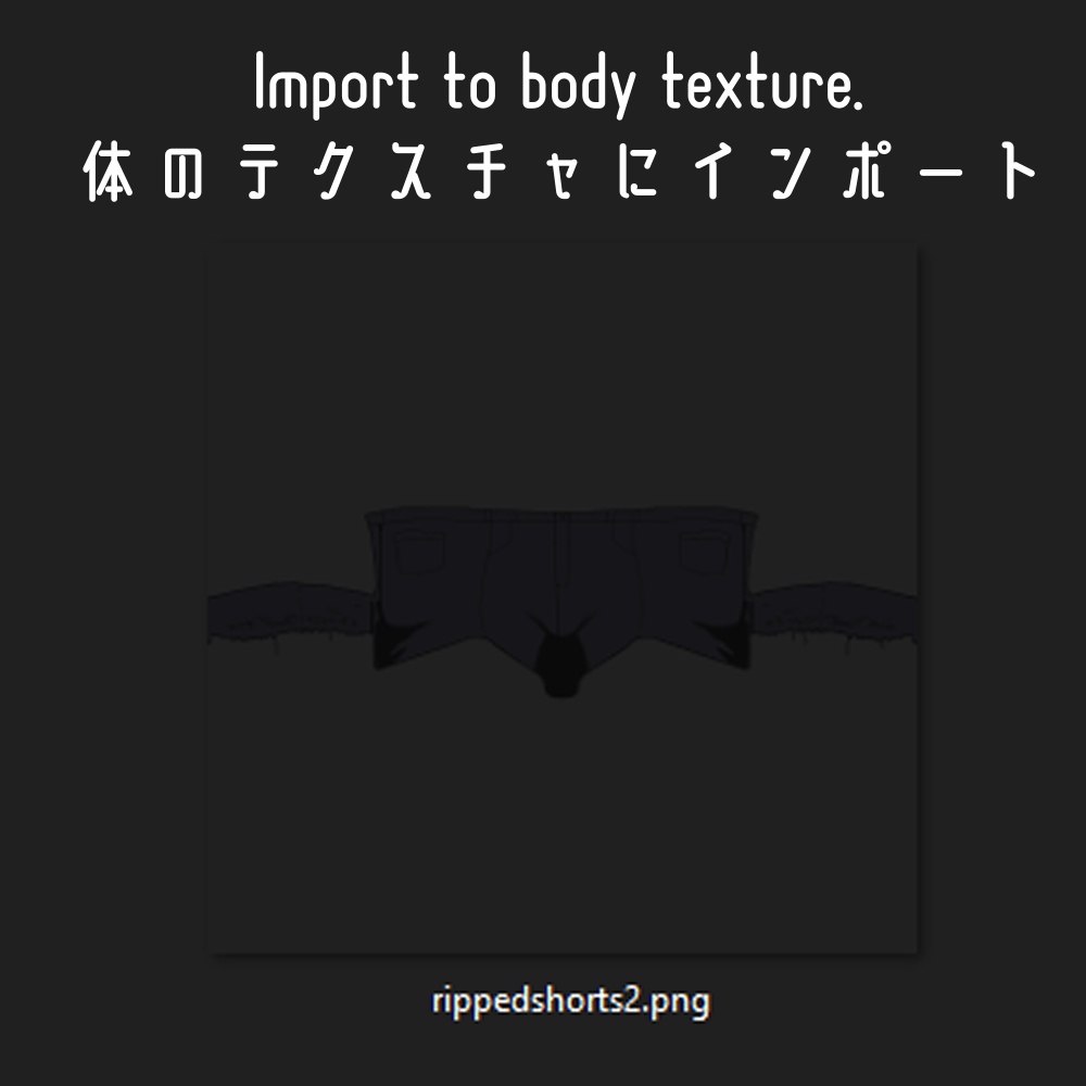 「FREE/無料」Ripped Black Shorts Texture | VRoid敗れた黒ショートパンツ テクスチャ| Anime Styleアニメ風