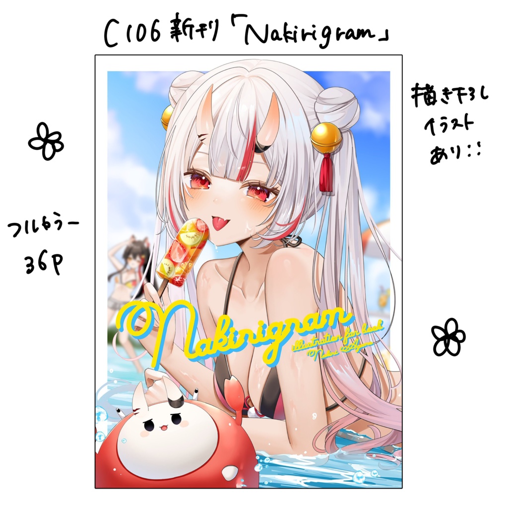 C106 新刊【Nakirigram】単品
