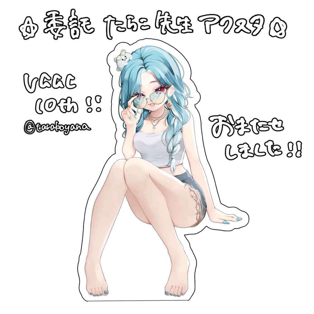 【委託】【非公式】tarako 白波らむねアクスタ