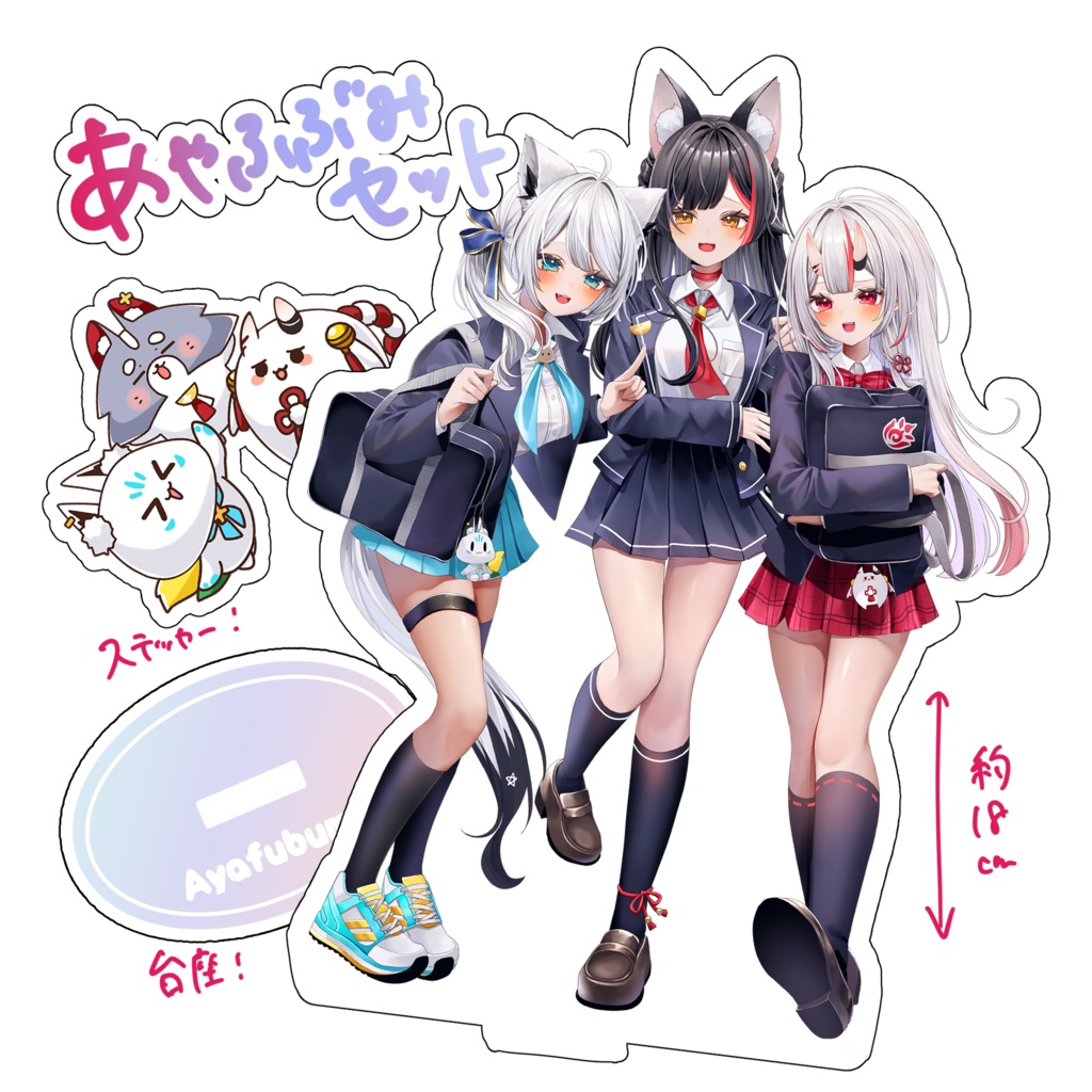 【非公式】あやふぶみアクスタセット