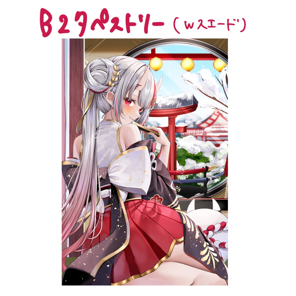 【非公式】百鬼あやめ B2タペストリー