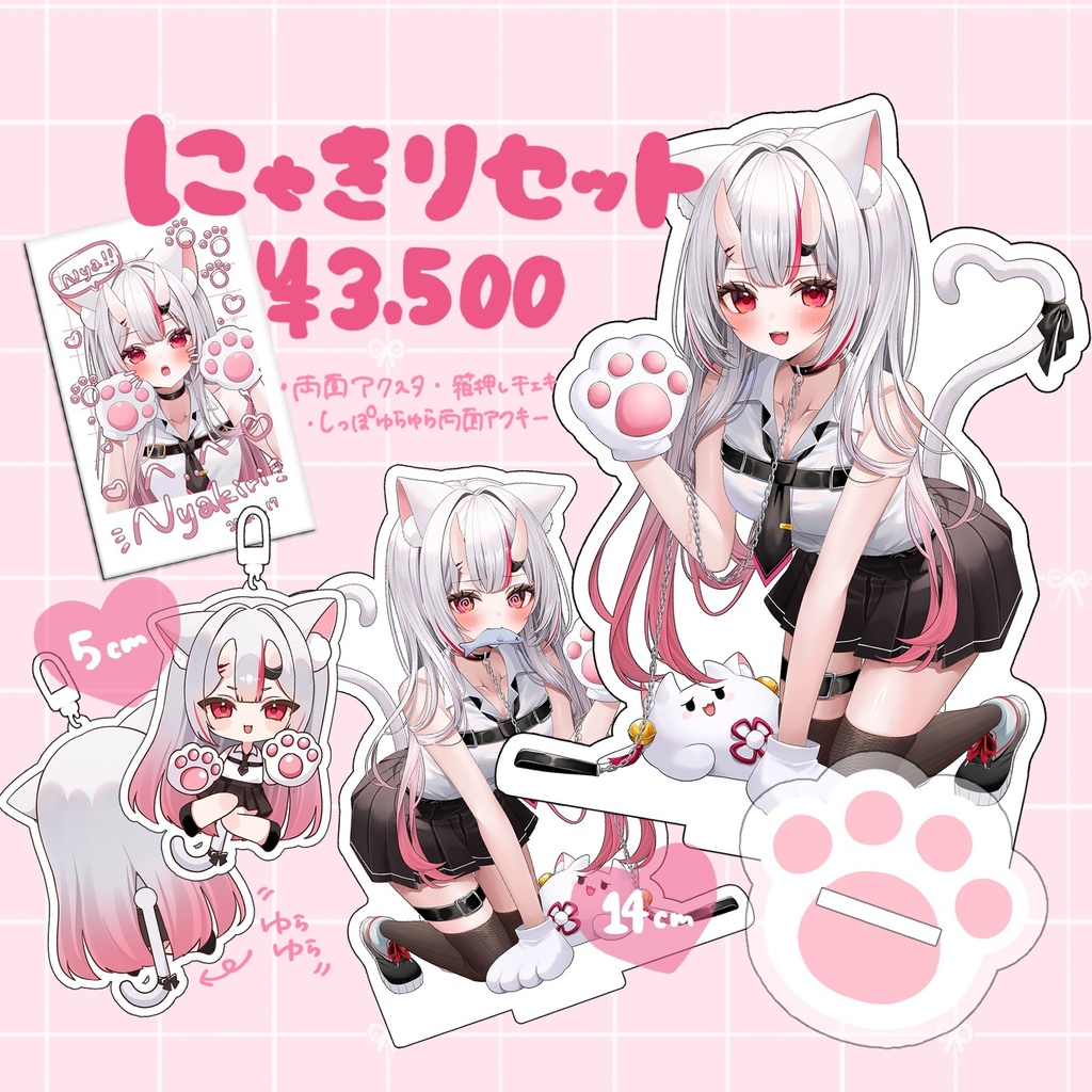 【ホロクル11th】にゃきりセット・メイドセット