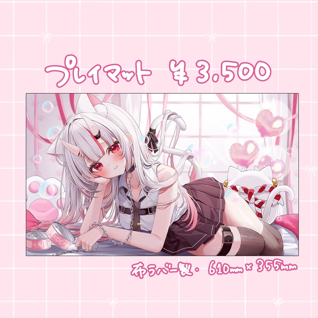 【非公式】にゃきりプレイマット