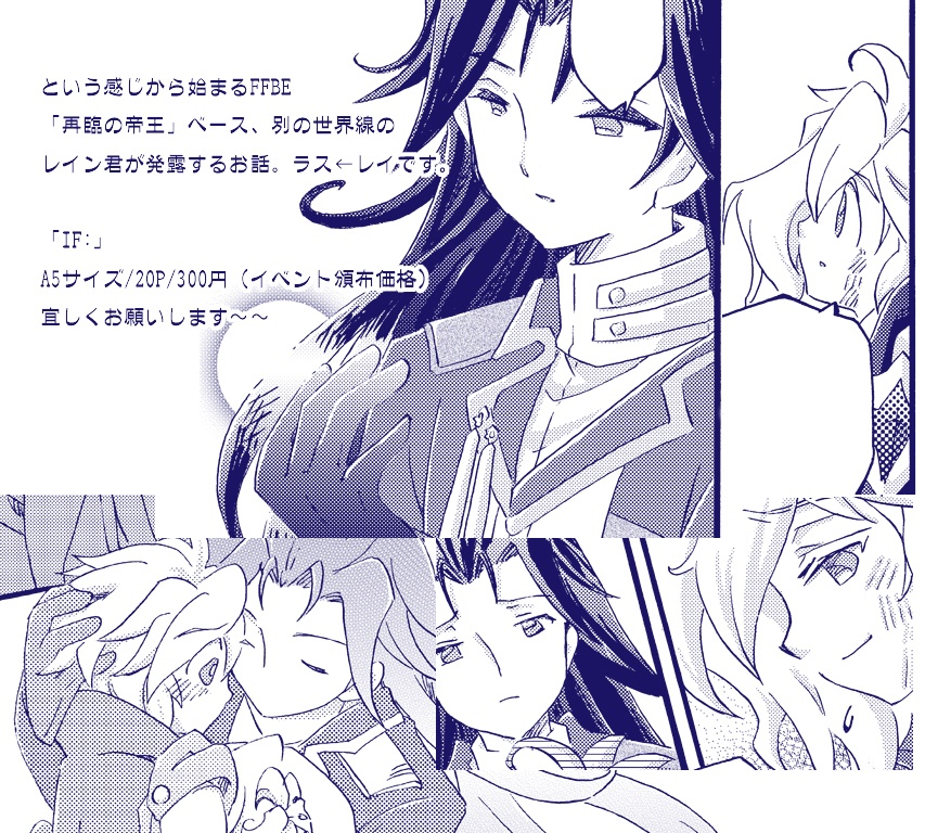 【あんしんBOOTHパック版】IF: