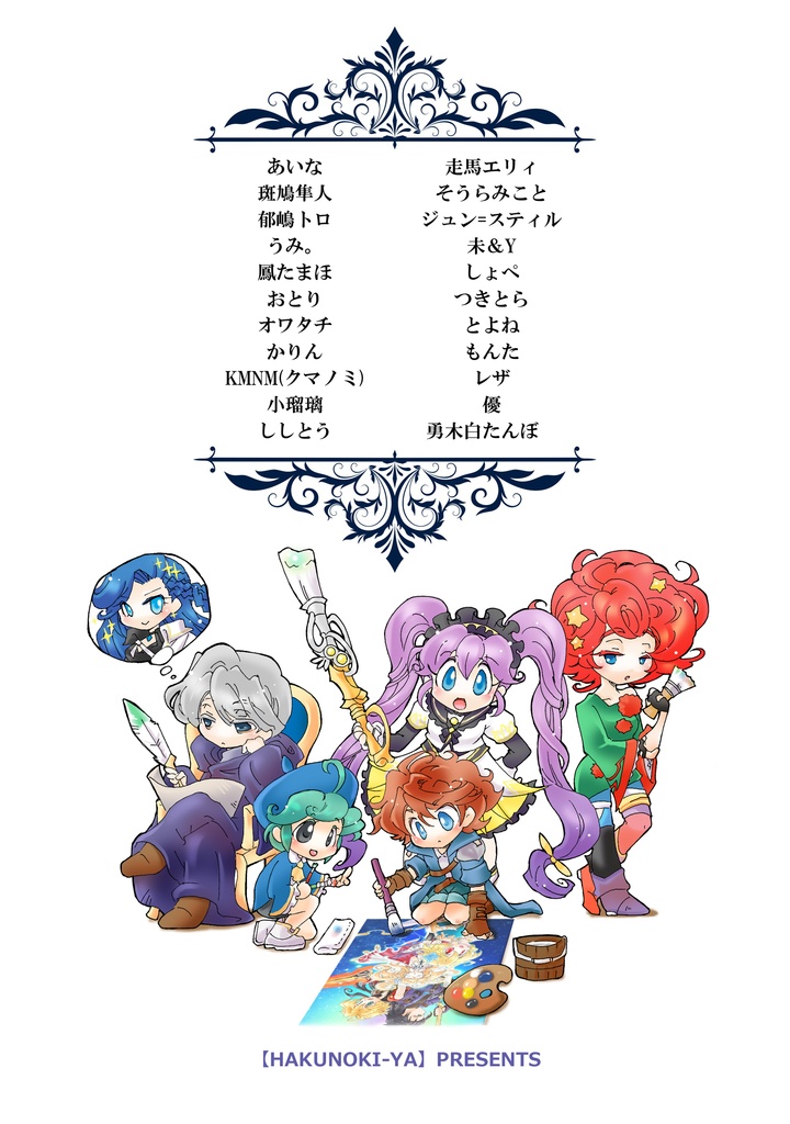 【スマートレター版】FFBE非公式アンソロジー『果てなき冒険の旅へ』