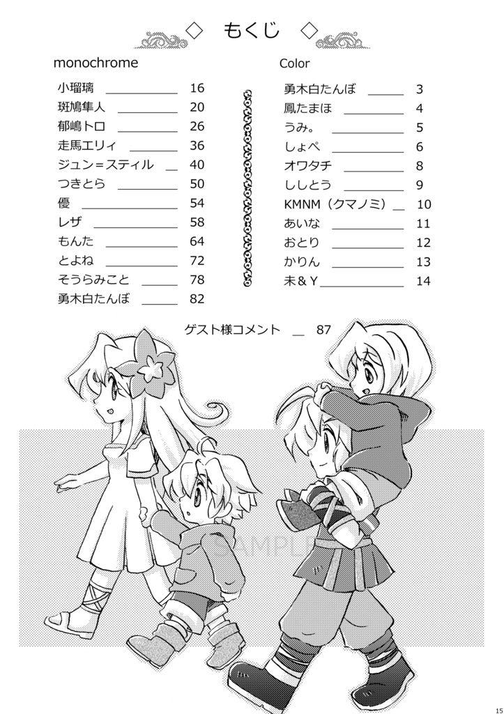 【スマートレター版】FFBE非公式アンソロジー『果てなき冒険の旅へ』