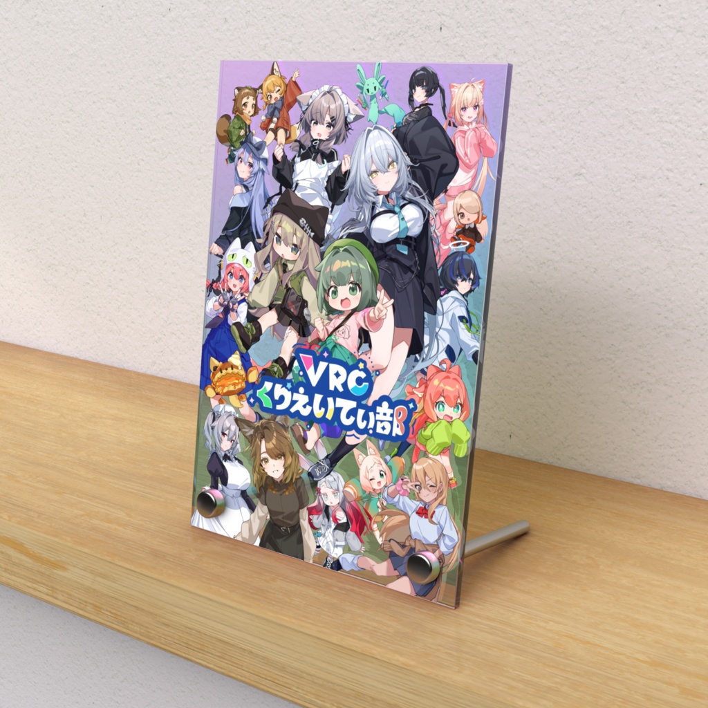 VRCくりえいてぃ部_アクリルフォトパネル