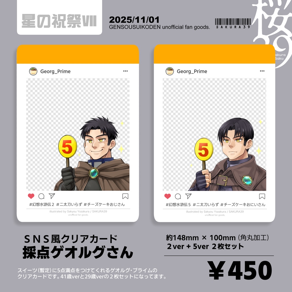 ゲオルグ(41)&(29) ＳＮＳ風クリアポストカード