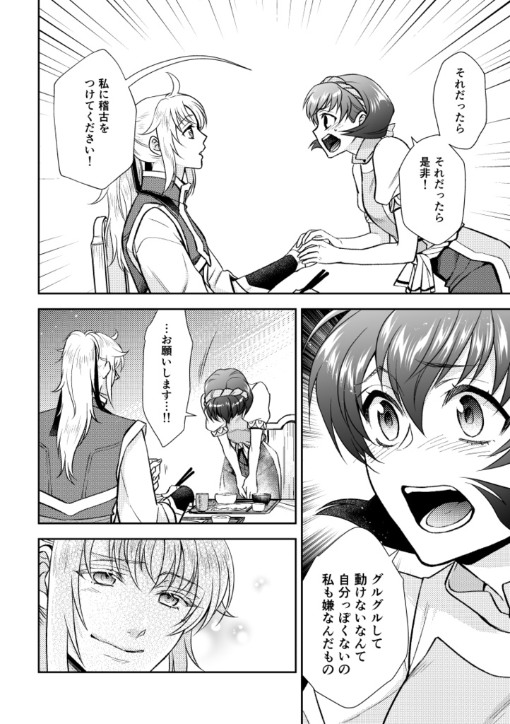 ポラリス・リリィ・ビカム